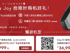 外星人官网特惠火热来袭，带你玩转ChinaJoy！