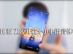 无边框全面屏！努比亚Z18开箱+小牛语音体验