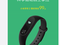 小米手环2限时特价99元 心率监测科学运动自主掌握