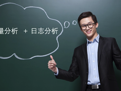 流量分析？日志分析？安全态势感知的建设模式该怎么选？