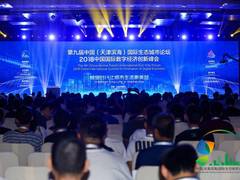 打造智慧城市 第九届中国国际生态城市论坛成功举办