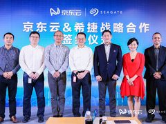 希捷将在云计算、存储技术、电商等领域与京东云开展广泛而深入的合作