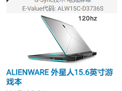 九月开学季，Alienware再度放出超大福利