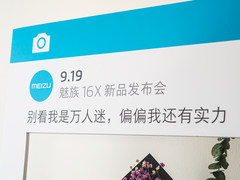 又美又有黑科技？魅族16X将于9月19日发布