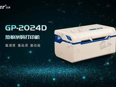 标签打印颠覆之作，颜值内涵双升级的佳博GP-2024D热敏标签打印机上市