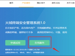 火绒推出“在线支持和响应中心” 尝试建立安全服务新模式