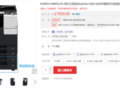 使用无忧！柯尼卡美能达bizhub C226多功能复合机售价17950元