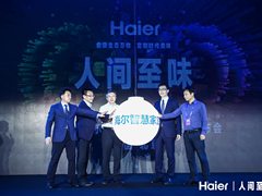 海尔食联网展示生态平台：为300人现场定制5类健康美食方案