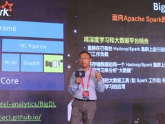 英特尔戴金权：详解全新大数据分析+AI平台Analytics Zoo