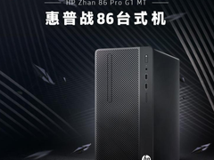 惠普 战86 台式办公电脑整机