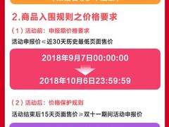 2018苏宁易购双十一招商开启 一图看懂规则