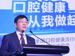 关爱口腔健康 第四次全国口腔健康流行病学调查科普解读启动