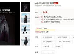 549元可连接充电宝加热 90分即热温控羽绒服上线众筹