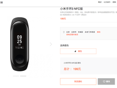 一分钟售罄 小米手环3 NFC版今日开售
