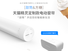 新品|天猫精灵联合定制款杜亚电动窗帘