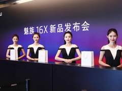 魅族16 X发布会视频回顾：竟然还有One more thing