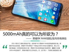 荣耀8X MAX续航体验：5000mAh真的可以为所欲为？