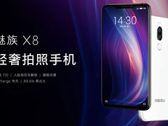 ​魅族临时发X8？竟然是因为小米同时在成都开发布会