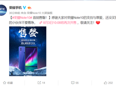 最受欢迎的全能大屏旗舰 荣耀Note10首轮售罄