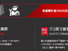 Alienware外星人带来重磅消息：免费升RTX 2080！