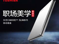 职场美学 东芝CANVIO SLIM系列移动硬盘