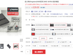 性能可靠！金士顿A400系列240G固态硬盘329元