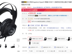 京东热销！HyperX Revolver S电竞耳机999