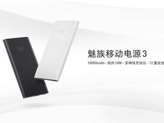 魅族移动电源3 小巧轻薄售价79元