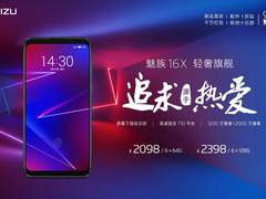 魅友节享12重壕礼 魅族16X/V8正式开售