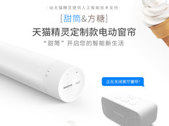 新品|天猫精灵联合定制款杜亚电动窗帘