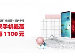 国庆大促/限时优惠 坚果R1最高直减1000元