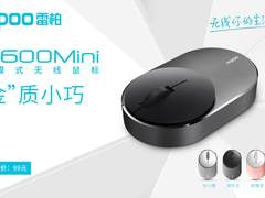 Baby gift 雷柏M600 Mini多模式无线鼠标上市
