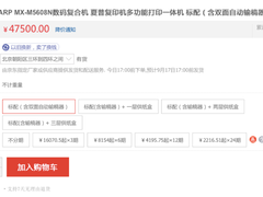 夏普MX-M5608N复合机，京东在售47500元
