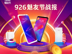 魅族16 X最受追捧 魅友节配件销量上涨202%