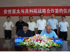 安世亚太与中国兵器科学研究院签署战略合作协议