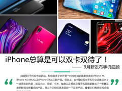 10月新机预测：更个性的外观/更激进的屏占比