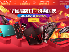 看世界不止跻身人海 华硕商城特惠为国庆喝彩