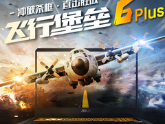 窄边框大屏更有144Hz 飞行堡垒6 Plus京东十一开售