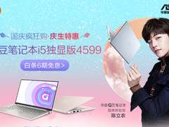 时尚秀场不止巴黎 a豆笔记本13京东青春开场