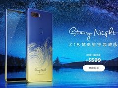 约定10月3日 努比亚Z18梵高星空版全平台开售