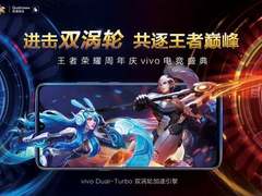 燃烧吧电竞之心！vivo&王者荣耀周年庆典即将开启