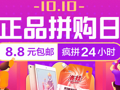 1010苏宁拼购主打品质   推出“正品拼购日”