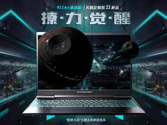 抽Iphone XS加9重大礼！雷神新品911 Air星战版，预热双11