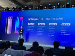 首发骁龙632 荣耀畅玩8C正式发布