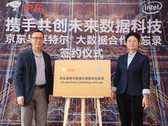 京东与英特尔签署大数据合作备忘录，共创数字未来