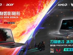 ChinaJoy2018：AMD携手宏碁发布两款重磅新品