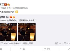 林斌晒小米MIX 3随手拍样张 雷军请网友点评