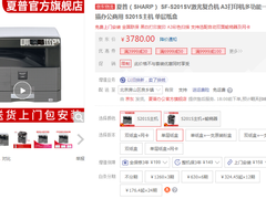 办公首选！夏普SF-S201SV激光复合机售价3780元