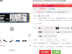 性能出色！金士顿 A1000系列 240G 售价389元