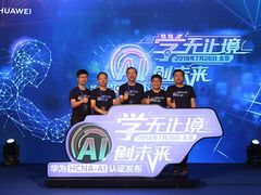 华为人才生态新动力：人工智能工程师认证发布